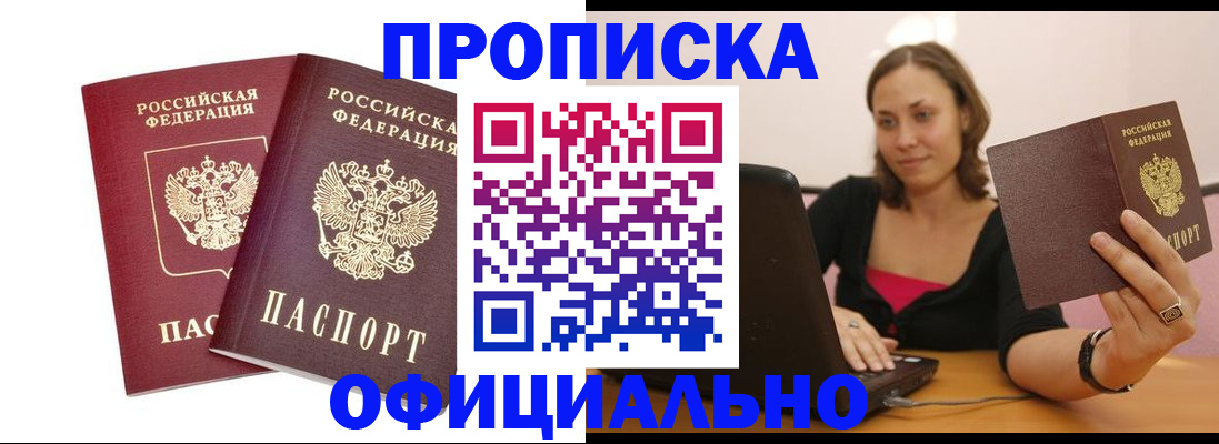 временная регистрация в Хилке